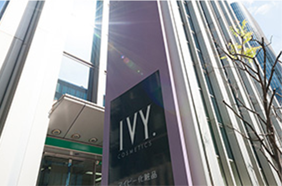 株式会社アイビー化粧品様
